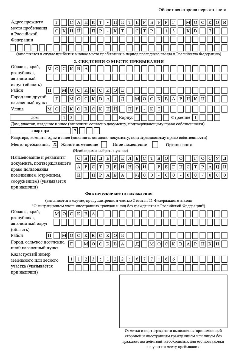 временная регистрация в Ноябрьске